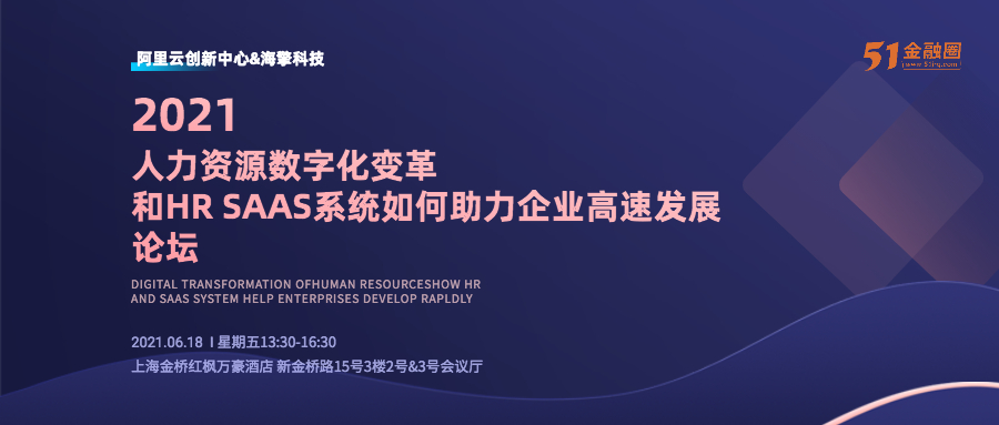 海擎科技邀您参加人力资源数字化变革论坛，点击参加即有礼物赠送！